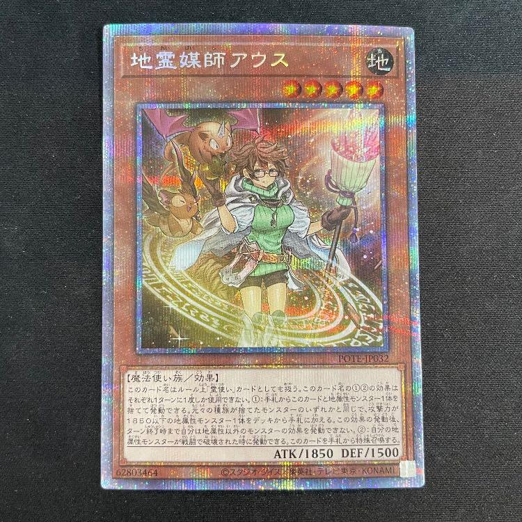 Earth Medium Aus Prisma POTE-JP032 1枚