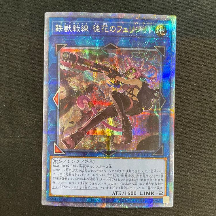Iron Beast Battlefield Feridit Prisma PHRA-JP046 1枚