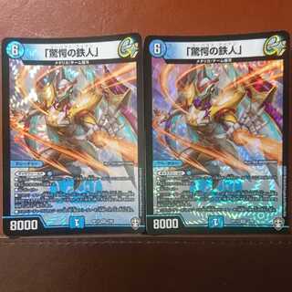 セット割引 「驚愕の鉄人」