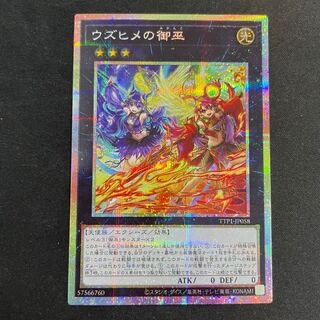 Uzuhime no Gosho Prisma TTP1-JP058 1枚