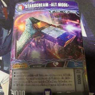 スタースクリーム