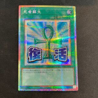 Monster Reborn Prisma LPST-JP026 1枚