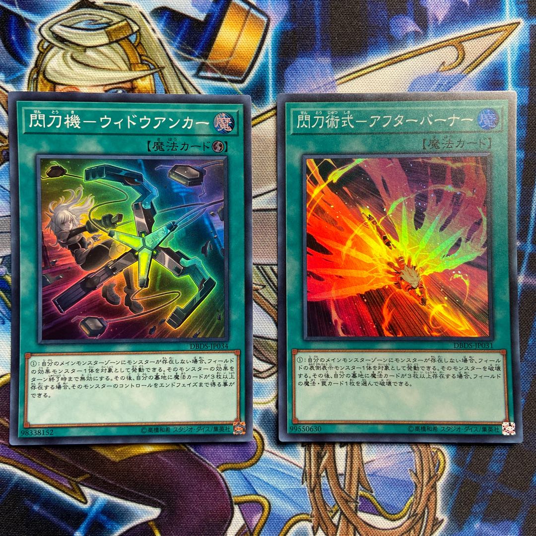 閃刀機-ウィドウアンカー　閃刀術式-アフターバーナー