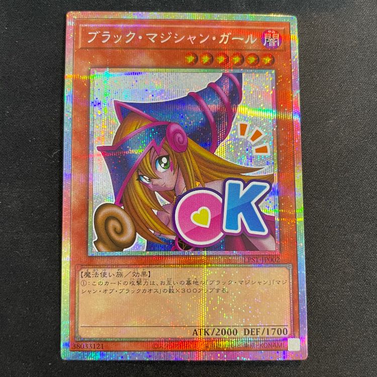 ブラックマジシャンガール  プリズマ LPST-JP002 1枚