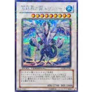 〔状態A-〕氷結界の龍トリシューラ【シークレット】{DT08-JP042}《シンクロ》 1枚