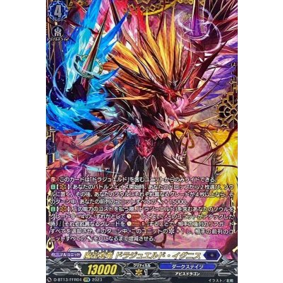 [State A-] Dragaerd Ignis, the True Dragon of Magic Treasure [FFR] {D-BT13/FFR04} ["Dark States"]. 1枚
