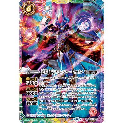 (2025/12)(SECRET) Psychic Star Apostle Spitzer Dragon (Included in BSC50) [X-SEC] {SD51-X03} 1枚
