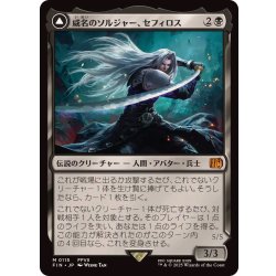 (FOIL) Sephiroth, Fabled SOLDIER, Soldier of Dignity [Japanese] [FIN 1枚