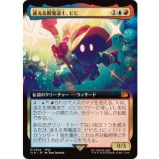 [EX+](フルアート)(0514)迷える黒魔道士、ビビ/Vivi Ornitier《日本語》【FIN】 1枚