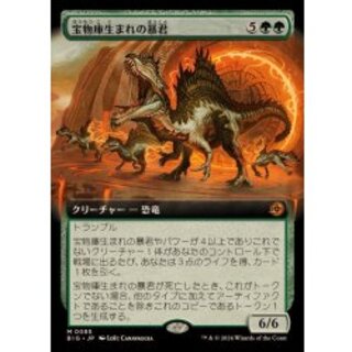 (フルアート)宝物庫生まれの暴君/Vaultborn Tyrant《日本語》【BIG】 1枚