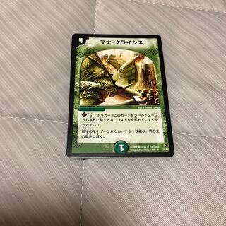 マナ・クライシス