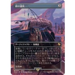 (FOIL)(Full Art)Fishing Gear [Japanese] [FIC 1枚