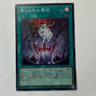 禁じられた聖冠 スーパーレア BPRO-JP067 1枚