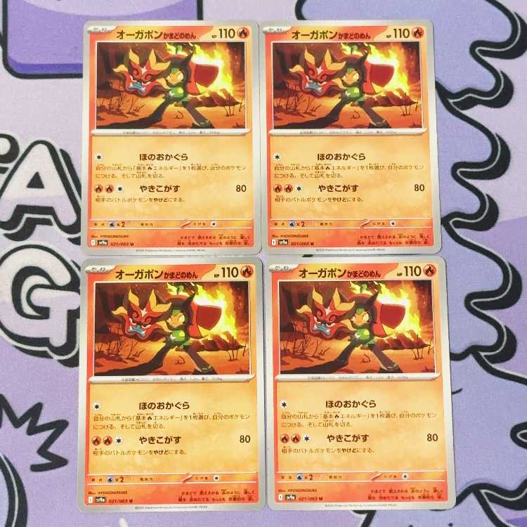 オーガポン かまどのめん U 021/063 4枚