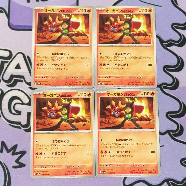 オーガポン かまどのめん U 021/063 4枚