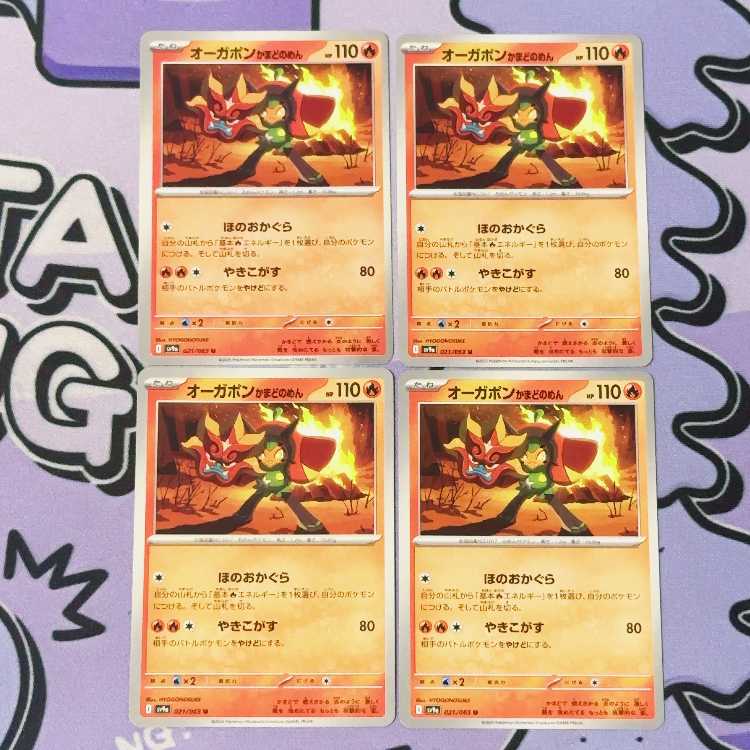 オーガポン かまどのめん U 021/063 4枚