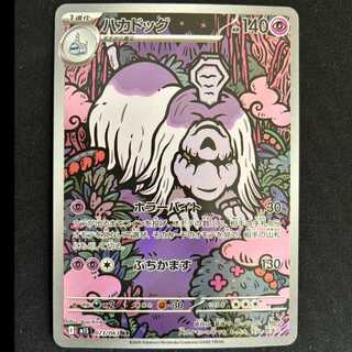 ハカドッグ AR 073/063 1枚