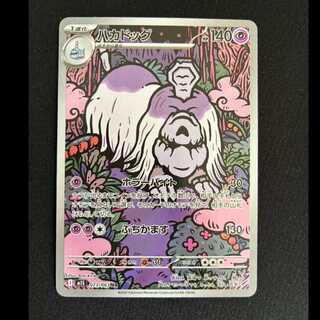 ハカドッグ AR 073/063 1枚