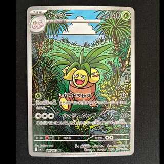 ナッシー AR 066/063 1枚