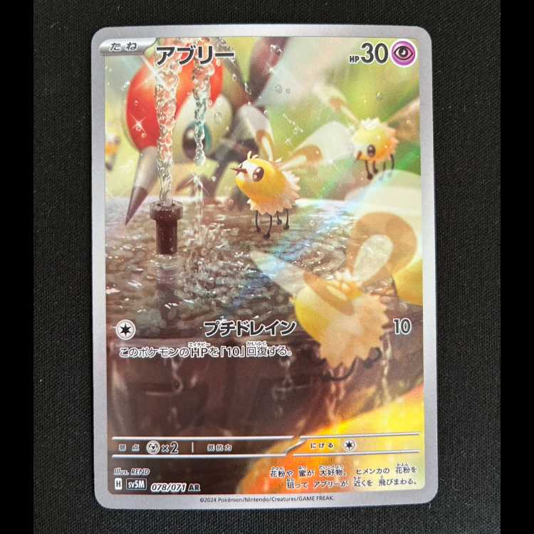 Cutiefly AR 078/071 1枚