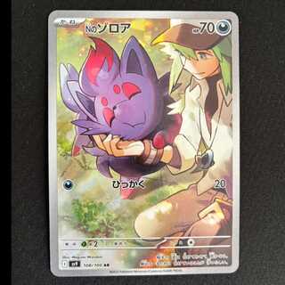 N Zorua AR 108/100 1枚