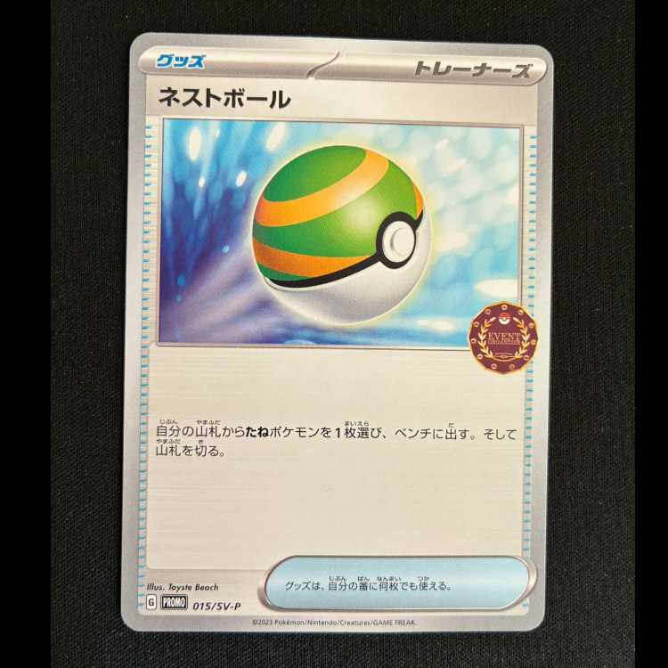 Nest Ball PROMO 015/SV-P 1枚