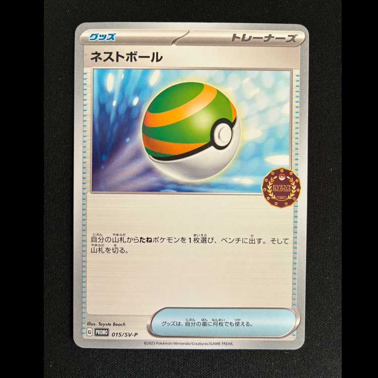 Nest Ball PROMO 015/SV-P 1枚