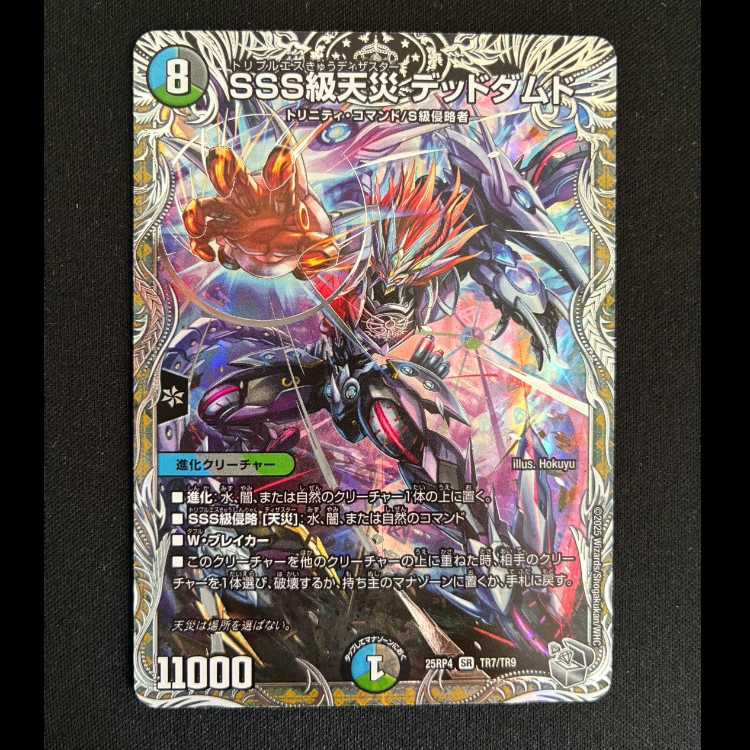 SSS級天災 デッドダムド(銀トレジャー) SR TR7/TR9 1枚