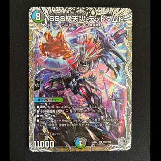 SSS Class Natural Disaster Dead Damned (Silver Treasure) SR TR7/TR9 1枚