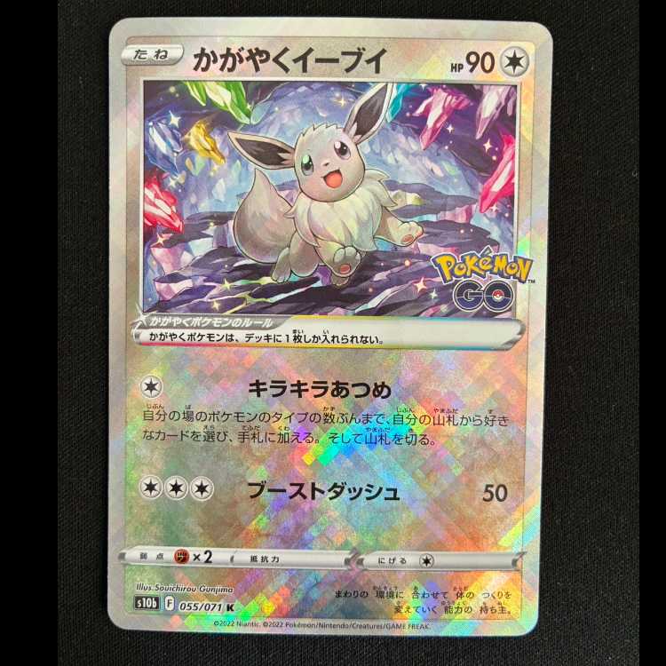 Glittering Eevee K 055/071 1枚