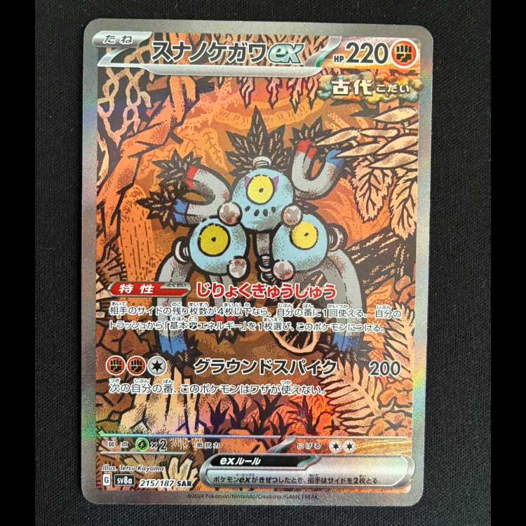 スナノケガワex SAR 215/187 1枚