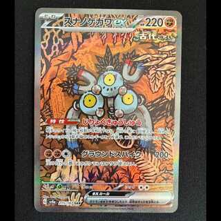 スナノケガワex SAR 215/187 1枚