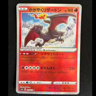 かがやくリザードン K 015/172 1枚