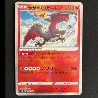 かがやくリザードン K 015/172 1枚