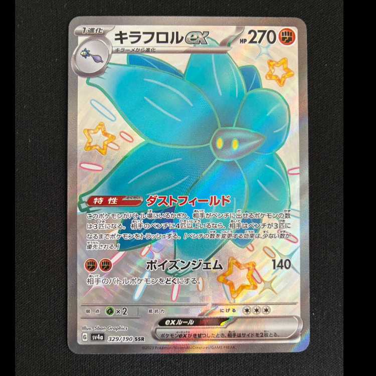 キラフロルex SSR 329/190 1枚