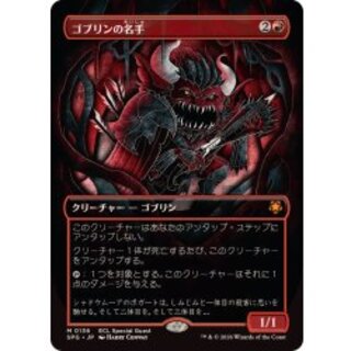 (FOIL)(Full Art)(0136)Goblin Sharpshooter/Goblin Sharpshooter [Japanese] [SPG 1枚