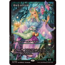(FOIL)(ショーケース枠)(0390)花を手入れする者/Bloom Tender《日本語》【ECL】 1枚