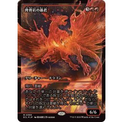 (FOIL)(ショーケース枠)(0389)背骨岩の暴君/Spinerock Tyrant《日本語》【ECL】 1枚