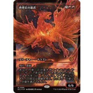 (FOIL)(ショーケース枠)(0389)背骨岩の暴君/Spinerock Tyrant《日本語》【ECL】 1枚