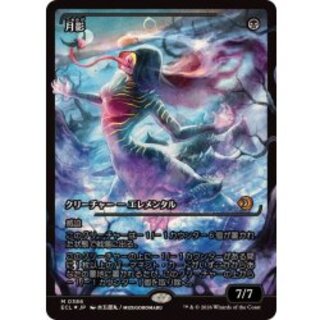 (FOIL)(ショーケース枠)(0386)月影/Moonshadow《日本語》【ECL】 1枚