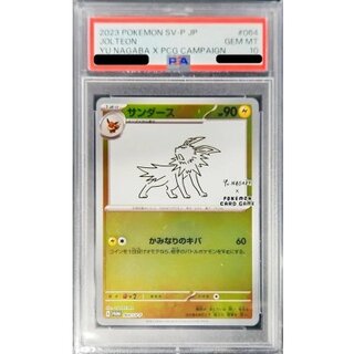 PSA10 certified] Jolteon (YU NAGABA) [P] {064/SV-P} 1枚