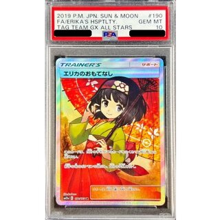PSA10 certified] Erika's Hospitality [SR] {190/173} 1枚