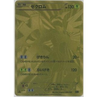 State C] Zekrom (UR spec.) [-] {095/093} 1枚