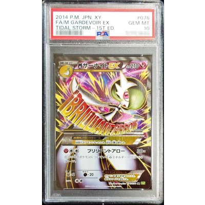 PSA10鑑定済〕MサーナイトEX【SR】{076/070} 1枚の通販 カードラッシュ