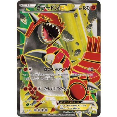 State B] GroudonEX [SR] {073/070} 1枚