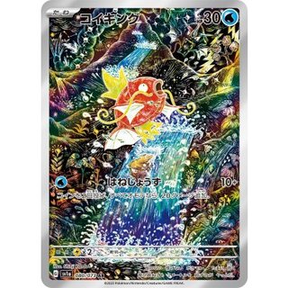 Magikarp [AR] {080/073} 1枚