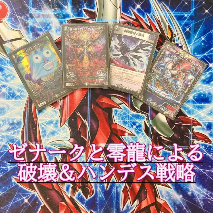 Full-scale construction [Black Mono Xenarch] Deck & Zero Dragon & Double Sleeve 《 Fallen Demon Zambary Infinite Emperor's Reveal Crime No Turbo Omen Vickrino Reaper High King Black XENARCH 1枚