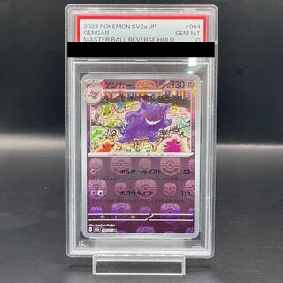 【PSA10】ゲンガー(マスターボール柄/ミラー仕様) R 094/165 1枚