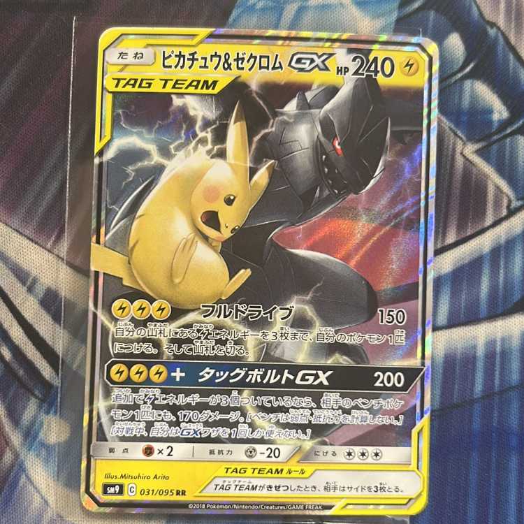 State B] Pikachu & ZekromGX RR 031/095 1枚