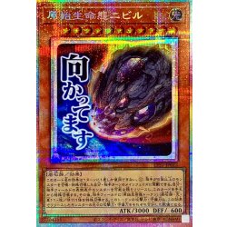 Nibiru, the Primal Being [Prismatic Secret] {LPST-JP012} 1枚